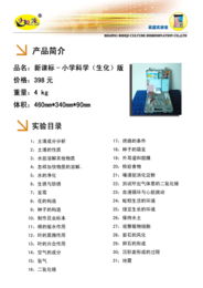 儿童家庭教学专用器材（生物版） 开启家庭科学探索新篇章