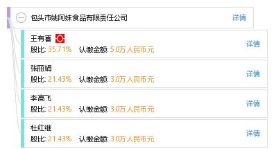 包头市姚阿妹食品有限责任公司 从工商信息到信用评估的全面解析