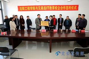 信息学院与沈阳兄弟连公司共启智慧教育新篇章